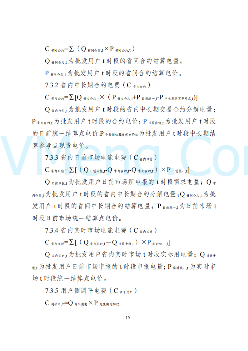 陕西省发改委关于开展陕西电力现货市场连续结算试运行工作的通知(陕发改运行〔2024〕2182号)20241227