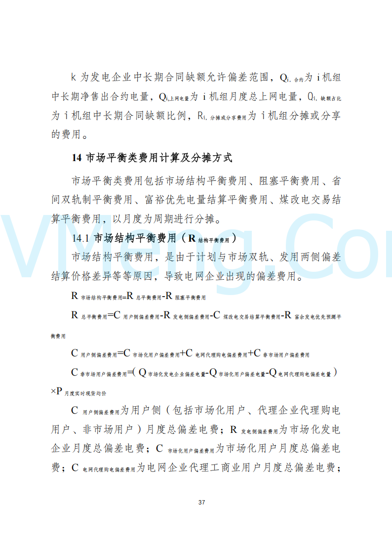 陕西省发改委关于开展陕西电力现货市场连续结算试运行工作的通知(陕发改运行〔2024〕2182号)20241227