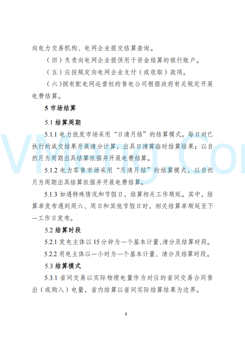 陕西省发改委关于开展陕西电力现货市场连续结算试运行工作的通知(陕发改运行〔2024〕2182号)20241227