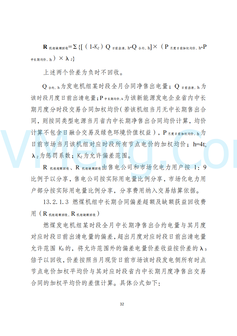 陕西省发改委关于开展陕西电力现货市场连续结算试运行工作的通知(陕发改运行〔2024〕2182号)20241227