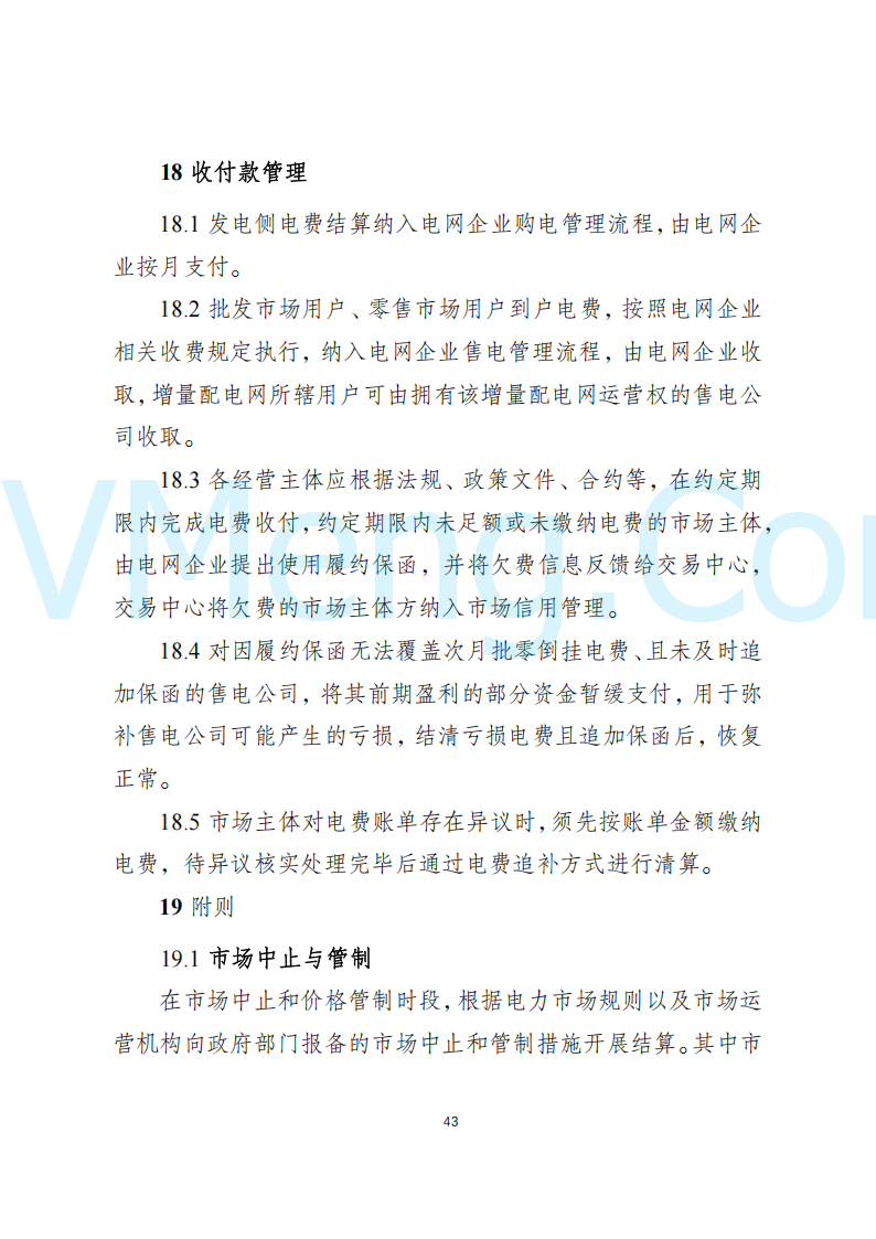 陕西省发改委关于开展陕西电力现货市场连续结算试运行工作的通知(陕发改运行〔2024〕2182号)20241227