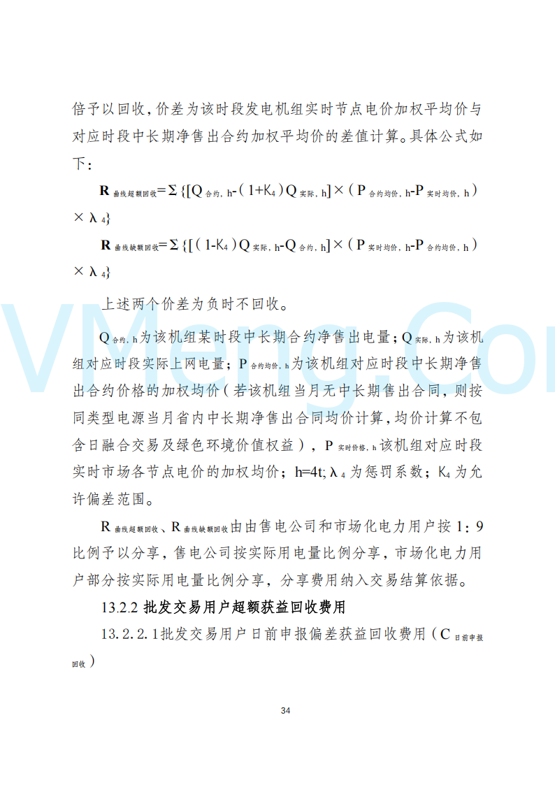 陕西省发改委关于开展陕西电力现货市场连续结算试运行工作的通知(陕发改运行〔2024〕2182号)20241227