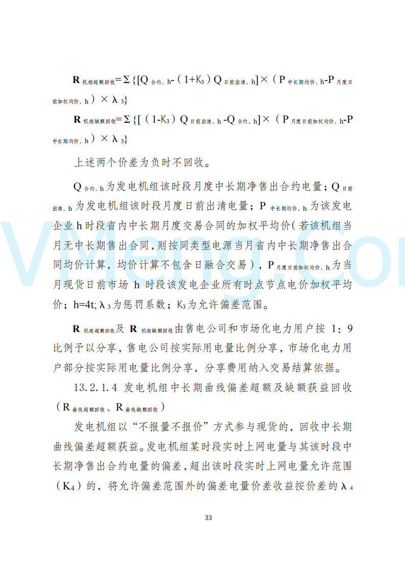 陕西省发改委关于开展陕西电力现货市场连续结算试运行工作的通知(陕发改运行〔2024〕2182号)20241227