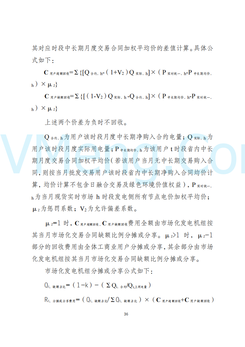 陕西省发改委关于开展陕西电力现货市场连续结算试运行工作的通知(陕发改运行〔2024〕2182号)20241227