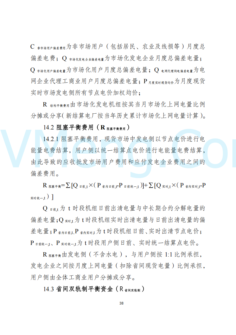 陕西省发改委关于开展陕西电力现货市场连续结算试运行工作的通知(陕发改运行〔2024〕2182号)20241227