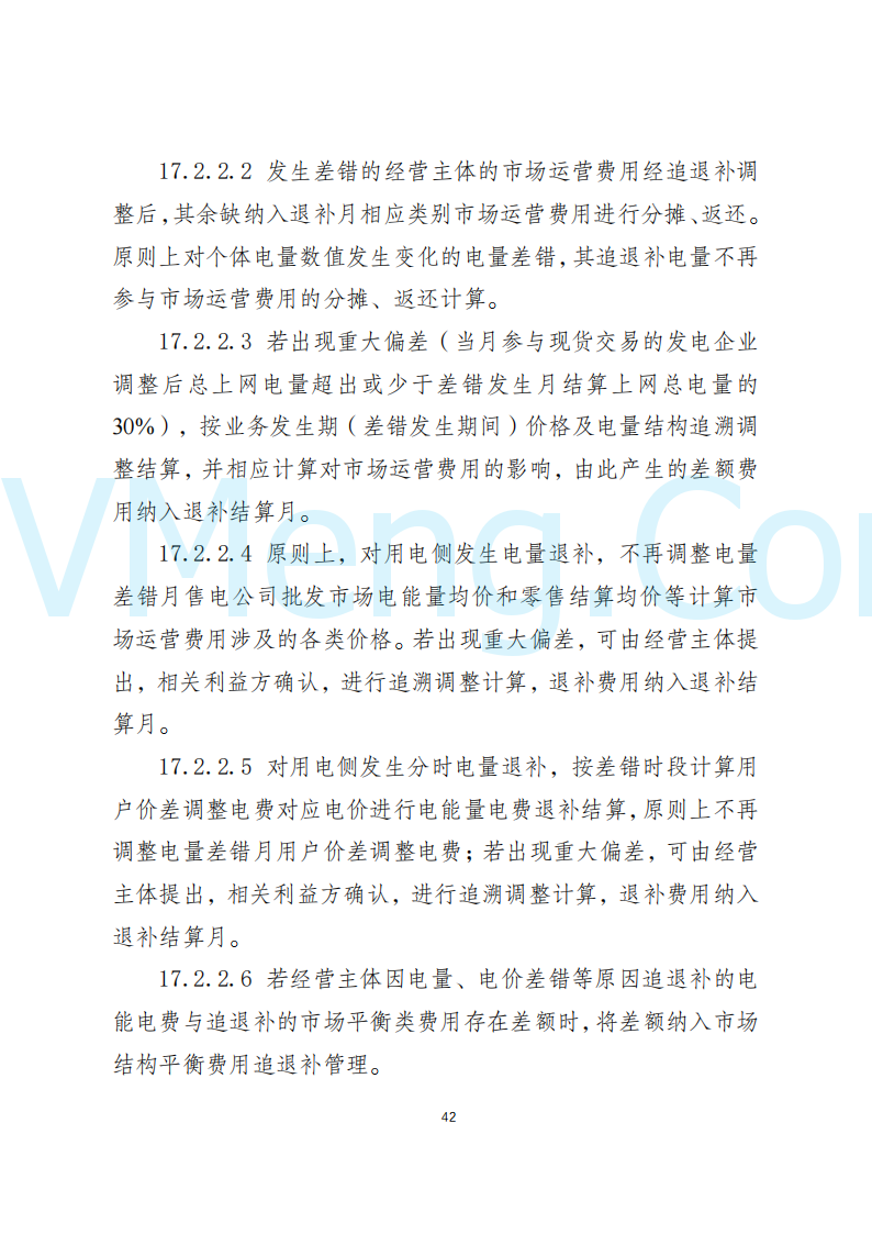 陕西省发改委关于开展陕西电力现货市场连续结算试运行工作的通知(陕发改运行〔2024〕2182号)20241227