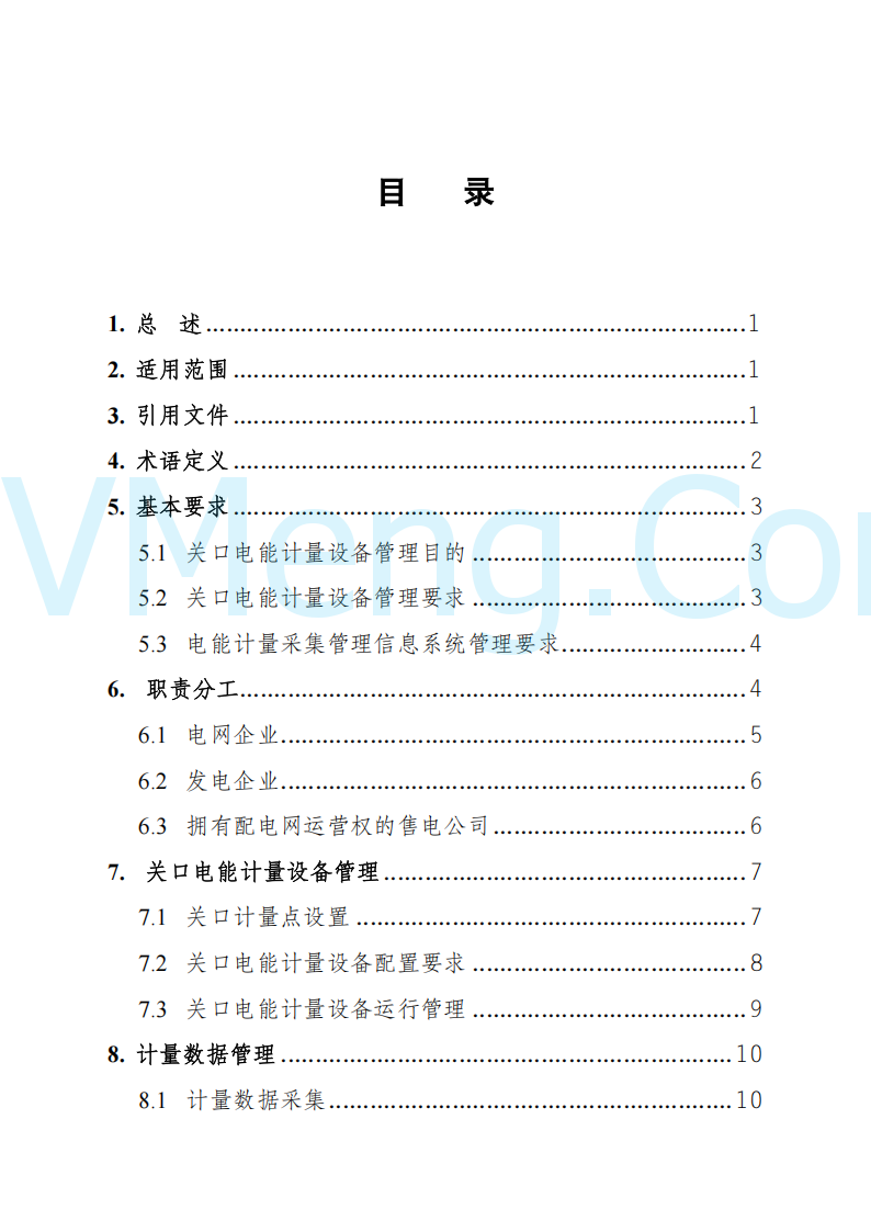 陕西省发改委关于开展陕西电力现货市场连续结算试运行工作的通知(陕发改运行〔2024〕2182号)20241227