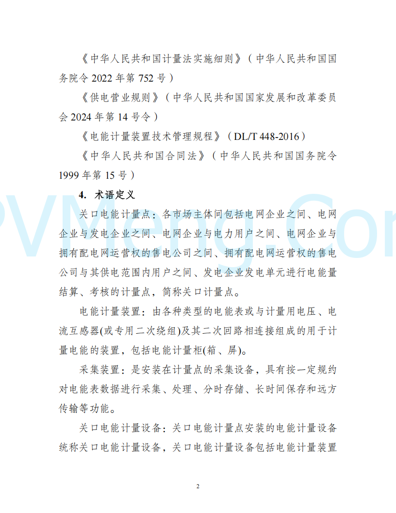 陕西省发改委关于开展陕西电力现货市场连续结算试运行工作的通知(陕发改运行〔2024〕2182号)20241227