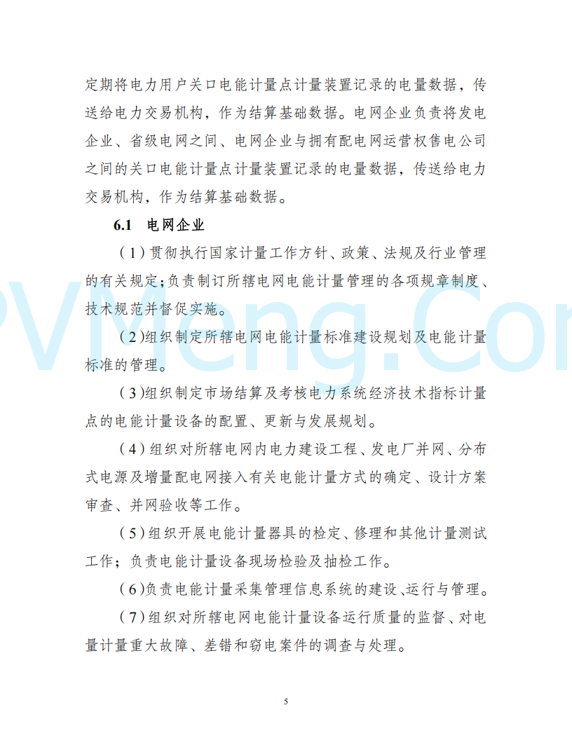 陕西省发改委关于开展陕西电力现货市场连续结算试运行工作的通知(陕发改运行〔2024〕2182号)20241227