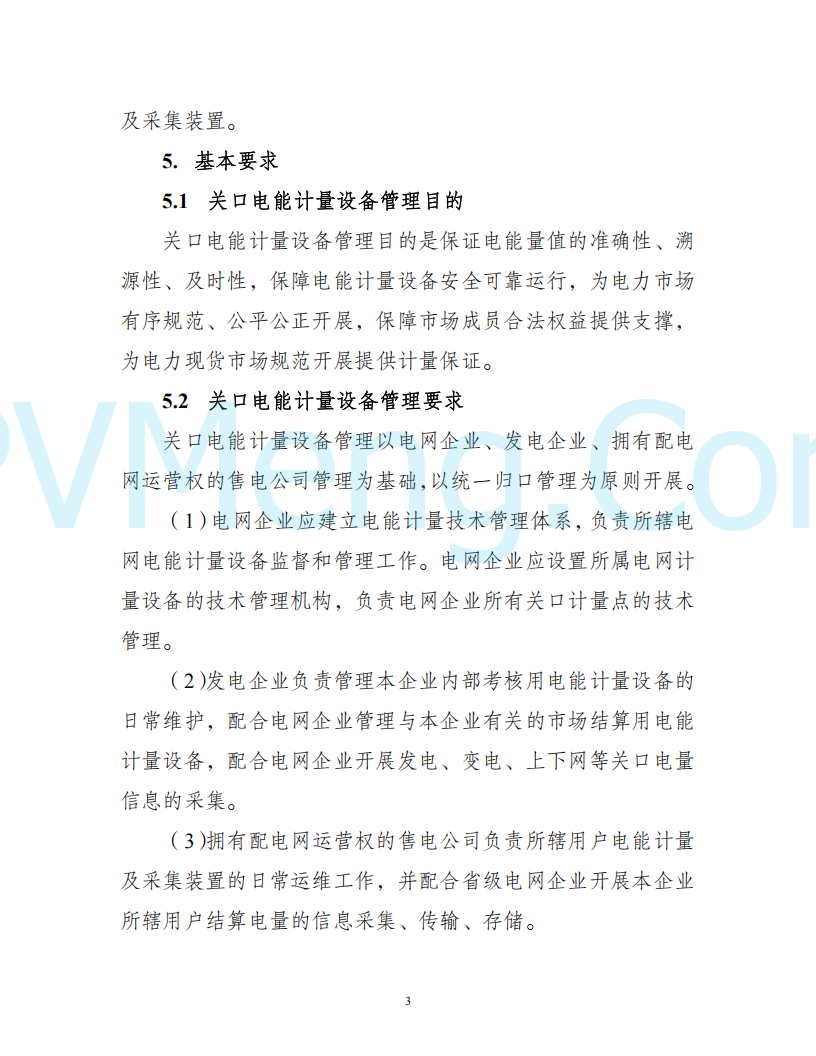 陕西省发改委关于开展陕西电力现货市场连续结算试运行工作的通知(陕发改运行〔2024〕2182号)20241227