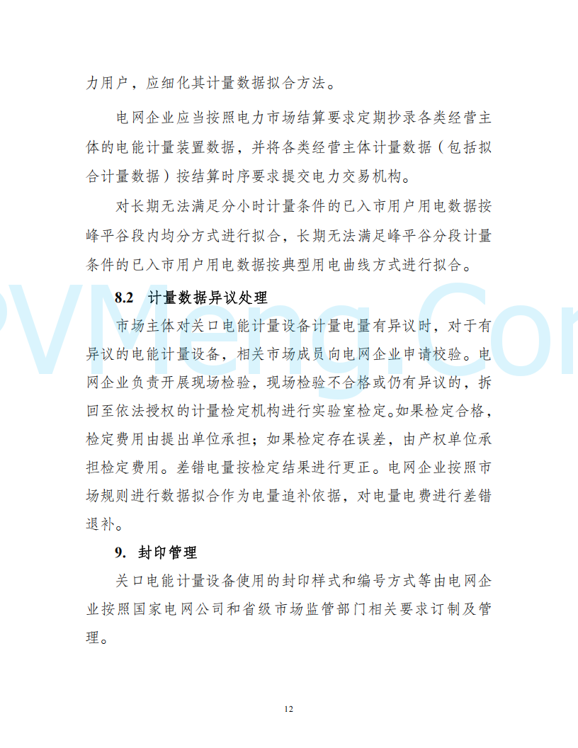 陕西省发改委关于开展陕西电力现货市场连续结算试运行工作的通知(陕发改运行〔2024〕2182号)20241227