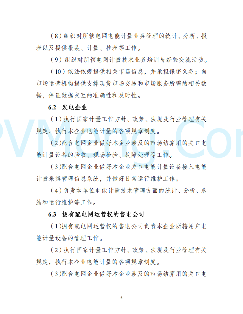 陕西省发改委关于开展陕西电力现货市场连续结算试运行工作的通知(陕发改运行〔2024〕2182号)20241227