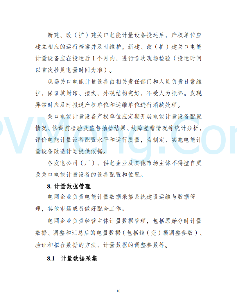 陕西省发改委关于开展陕西电力现货市场连续结算试运行工作的通知(陕发改运行〔2024〕2182号)20241227