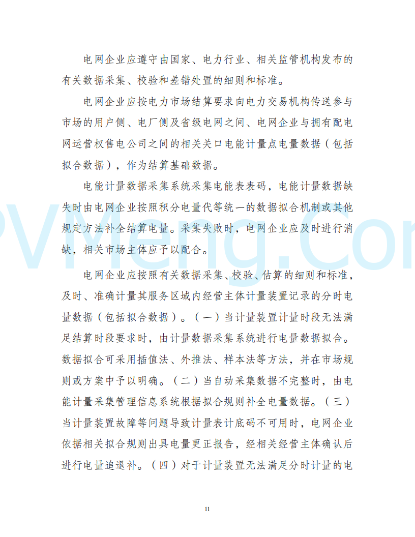 陕西省发改委关于开展陕西电力现货市场连续结算试运行工作的通知(陕发改运行〔2024〕2182号)20241227