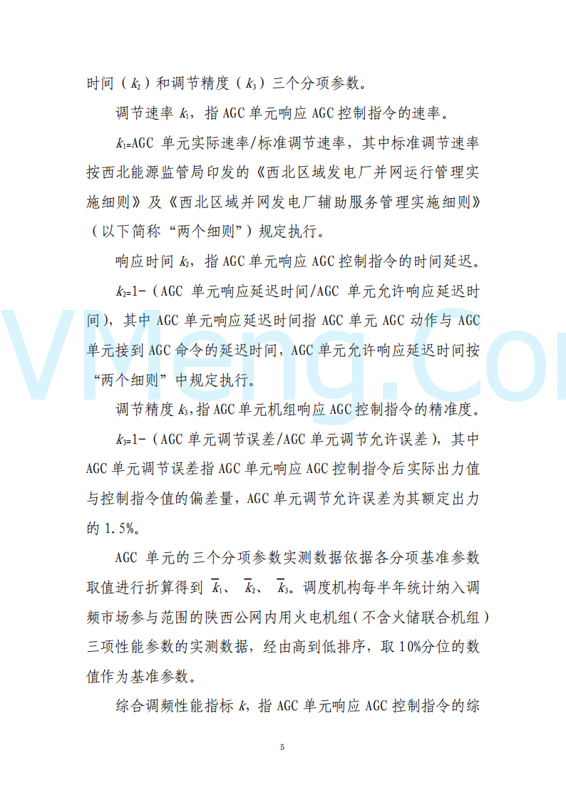 陕西省发改委关于开展陕西电力现货市场连续结算试运行工作的通知(陕发改运行〔2024〕2182号)20241227