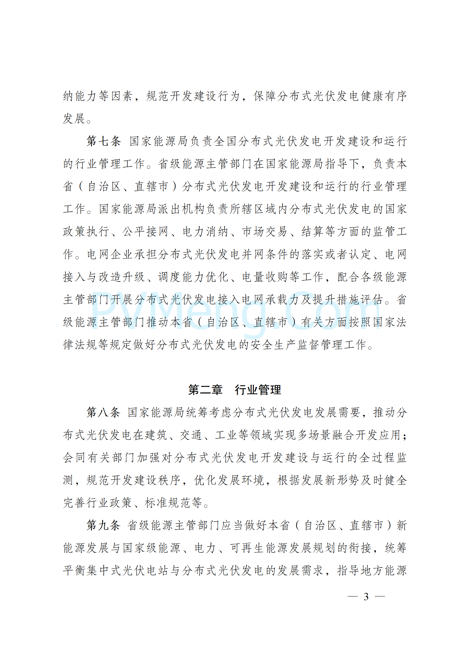 国家能源局关于印发《分布式光伏发电开发建设管理办法》的通知(国能发新能规〔2025〕7号)20250117