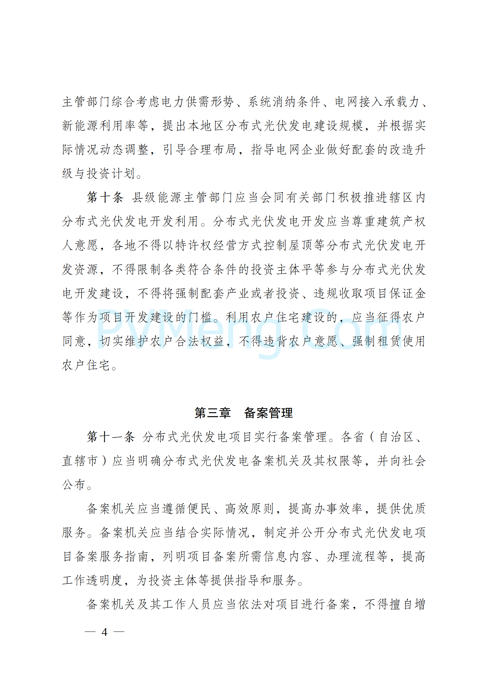 国家能源局关于印发《分布式光伏发电开发建设管理办法》的通知(国能发新能规〔2025〕7号)20250117