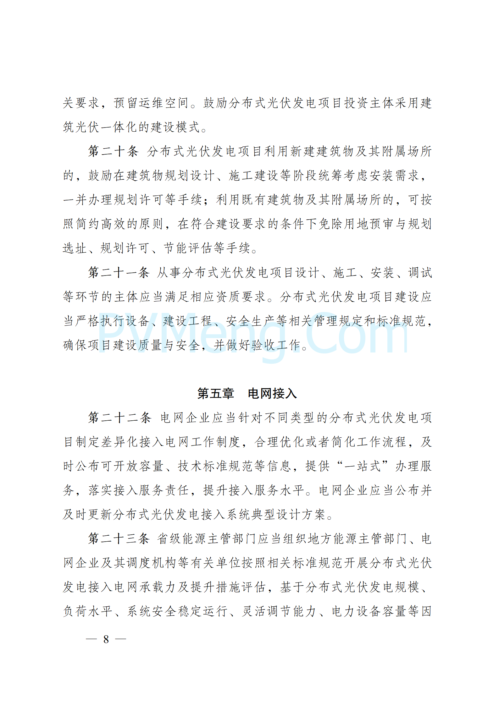 国家能源局关于印发《分布式光伏发电开发建设管理办法》的通知(国能发新能规〔2025〕7号)20250117