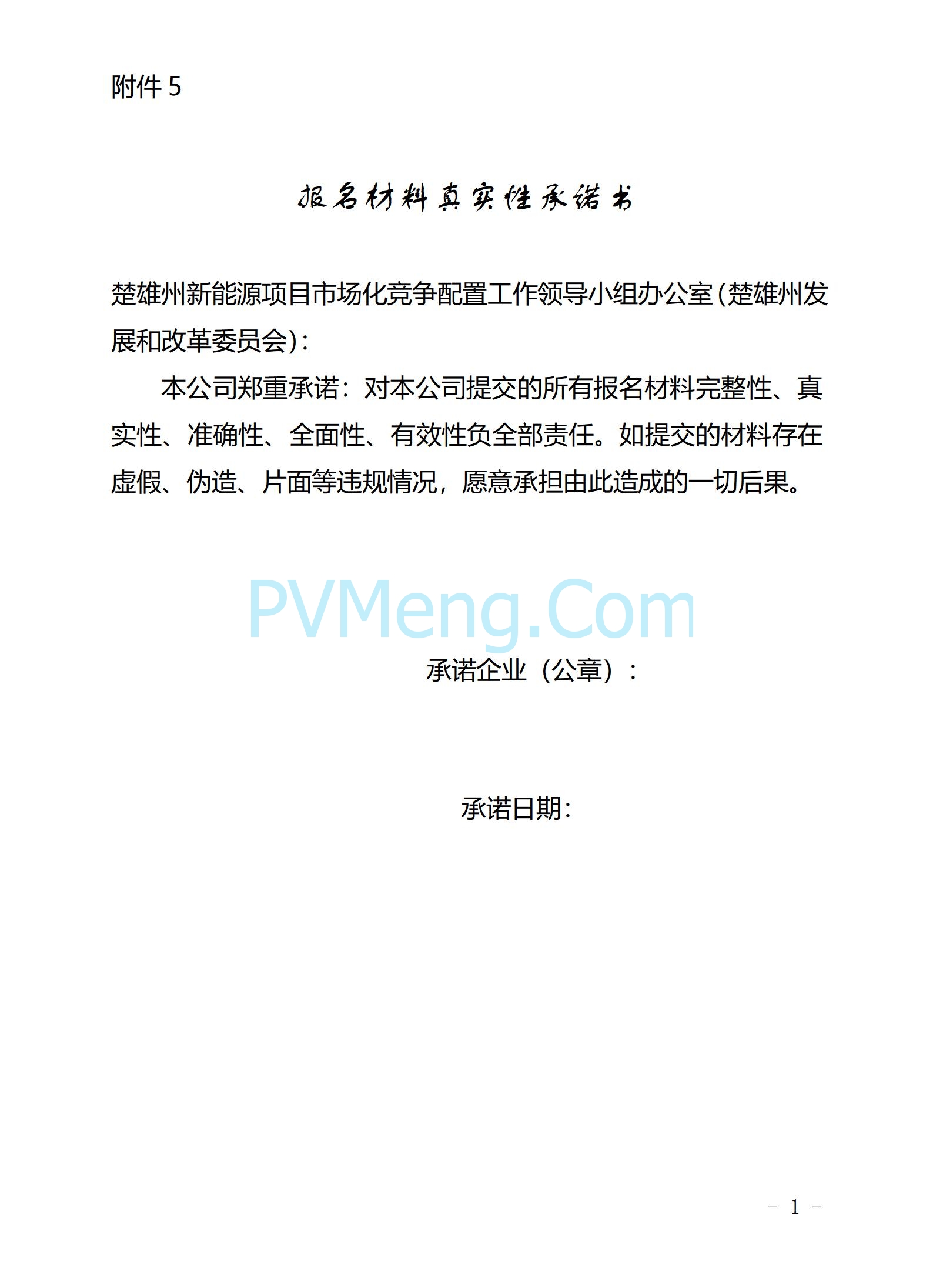 云南省楚雄州发改委发布关于2024年第二批、第三批风电项目市场化竞争配置公告云南省20250113