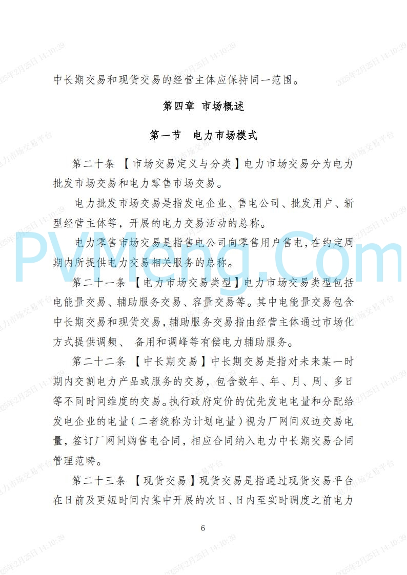 河北省电力交易中心关于河北南网电力现货市场系列规则V3.0版20250221