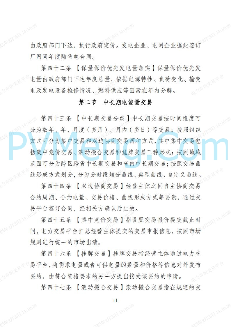 河北省电力交易中心关于河北南网电力现货市场系列规则V3.0版20250221