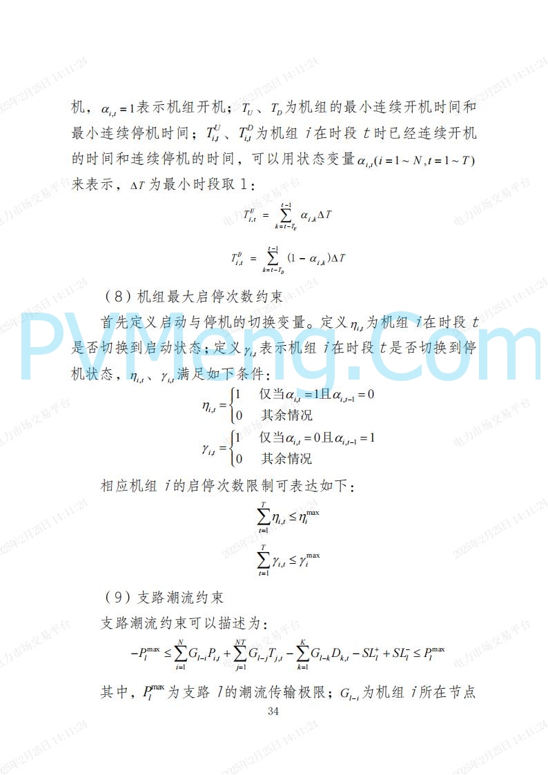 河北省电力交易中心关于河北南网电力现货市场系列规则V3.0版20250221