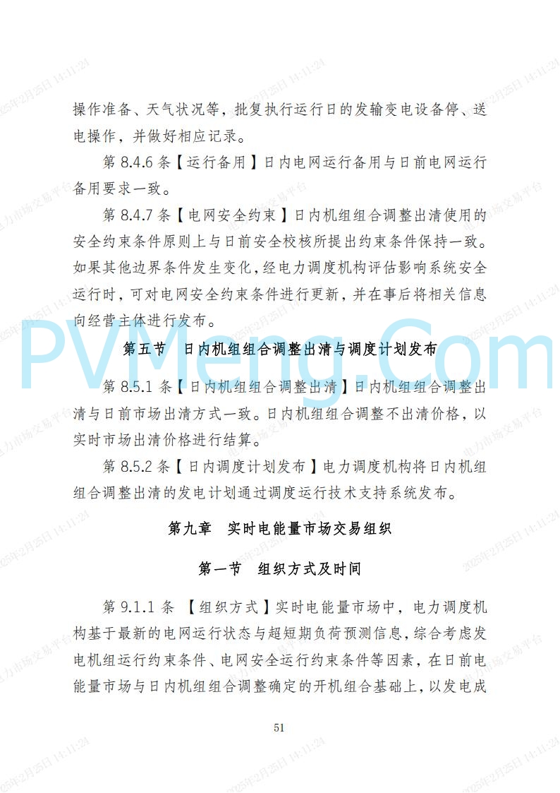 河北省电力交易中心关于河北南网电力现货市场系列规则V3.0版20250221