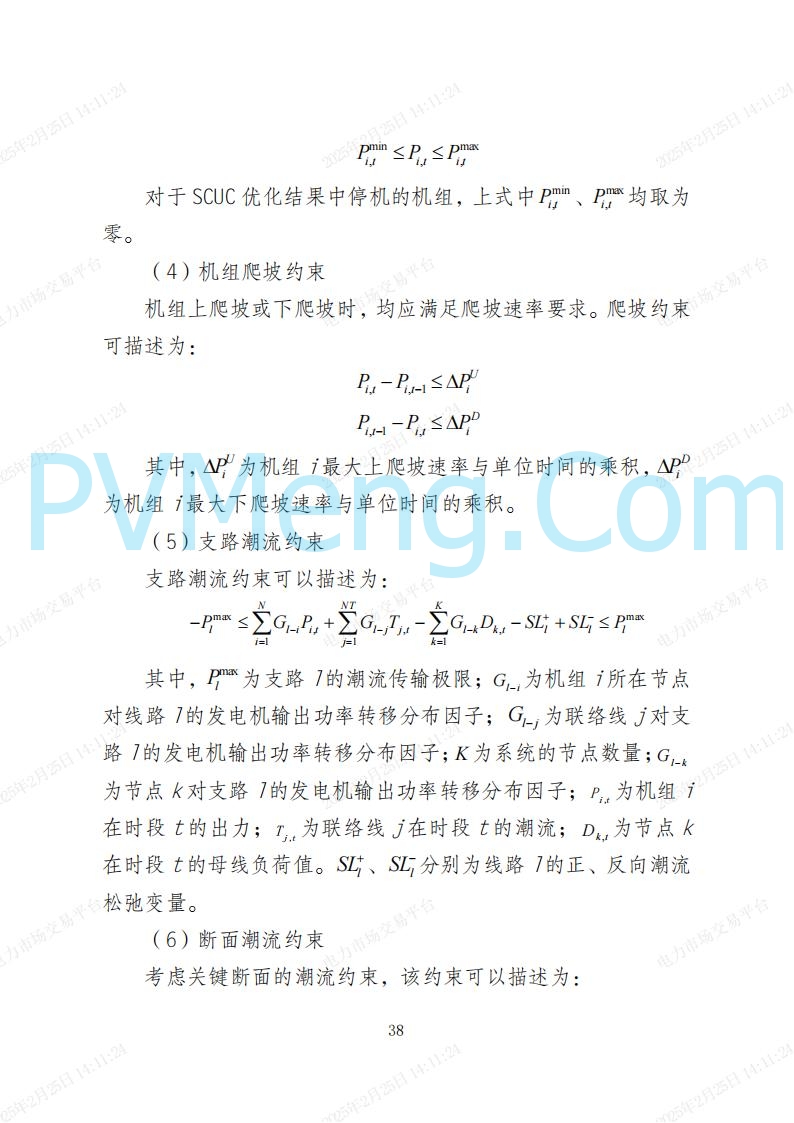 河北省电力交易中心关于河北南网电力现货市场系列规则V3.0版20250221