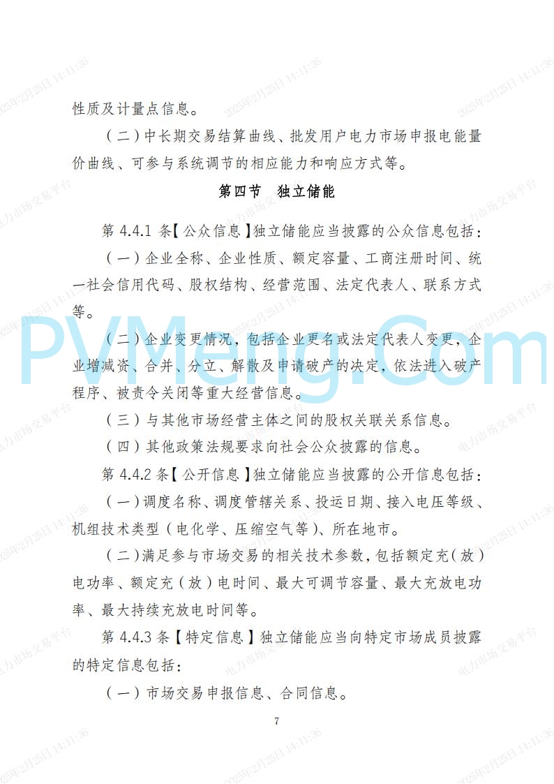 河北省电力交易中心关于河北南网电力现货市场系列规则V3.0版20250221