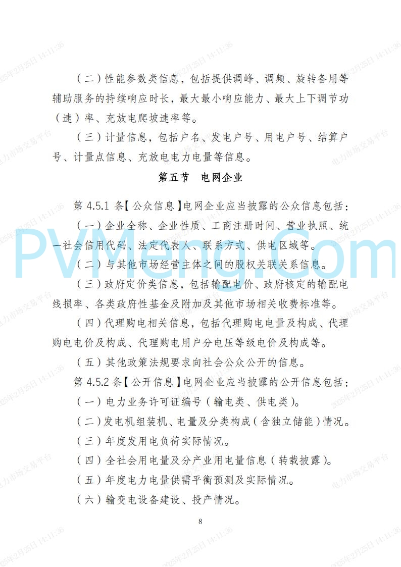 河北省电力交易中心关于河北南网电力现货市场系列规则V3.0版20250221