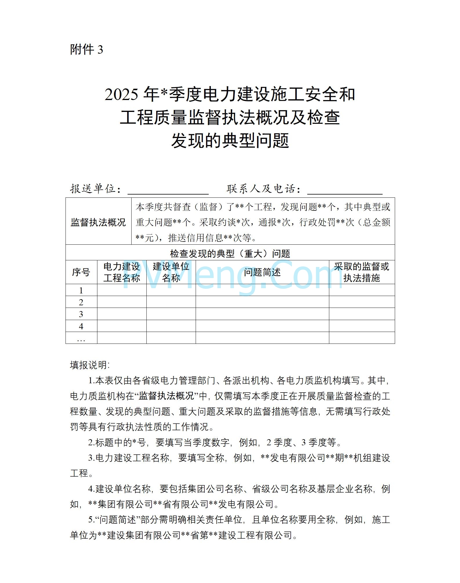 国家能源局关于开展2025年度电力建设施工安全和工程质量专项监管的通知（国能发安全〔2025〕20号）20250303