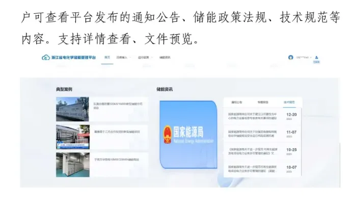 浙江省能源局关于启用浙江省电化学储能管理平台加强储能项目管理工作的通知20241219