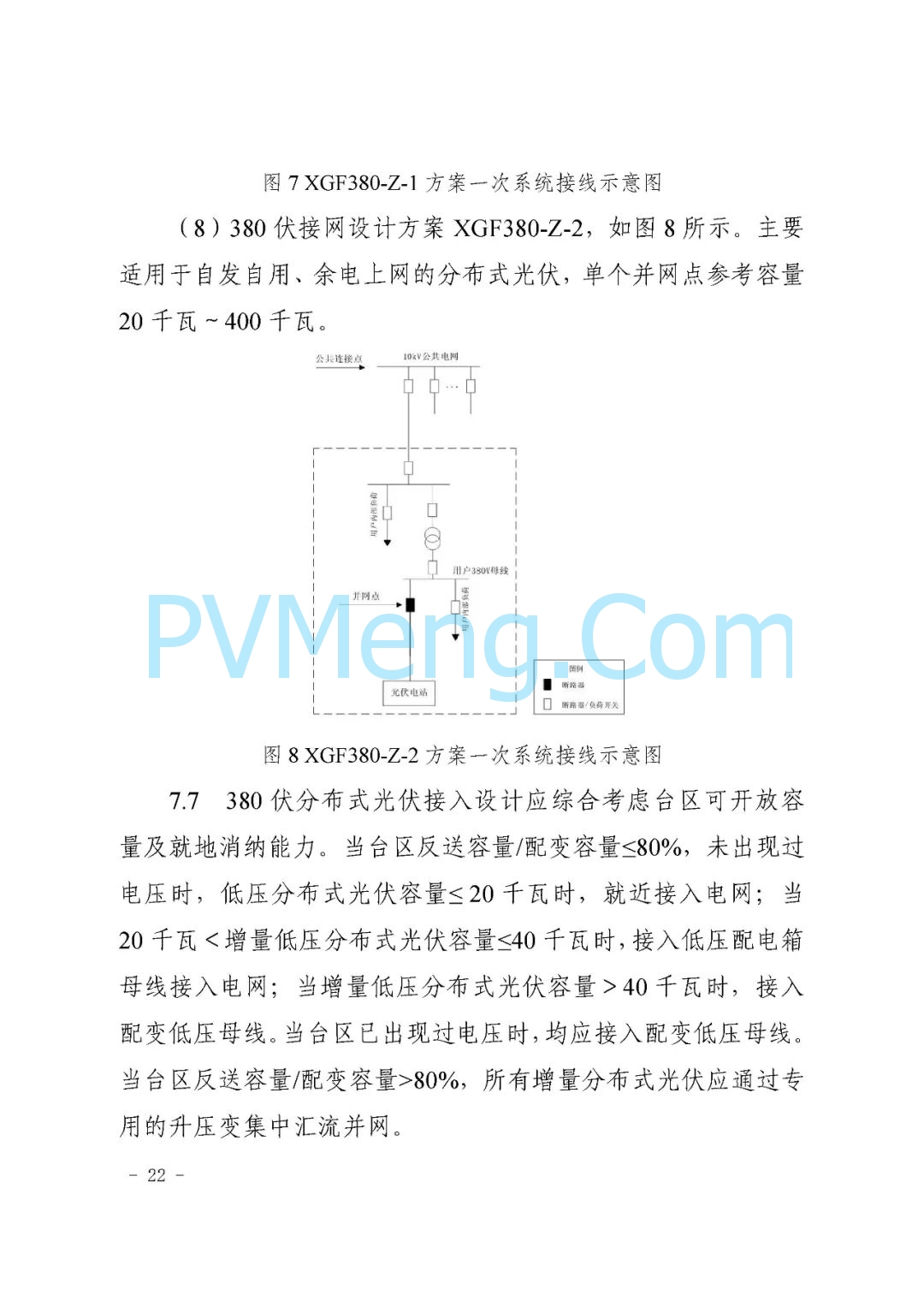 山东省枣庄市能源局关于《枣庄市分布式光伏建设规范（试行）》（枣能源字〔2021〕70号）20211126