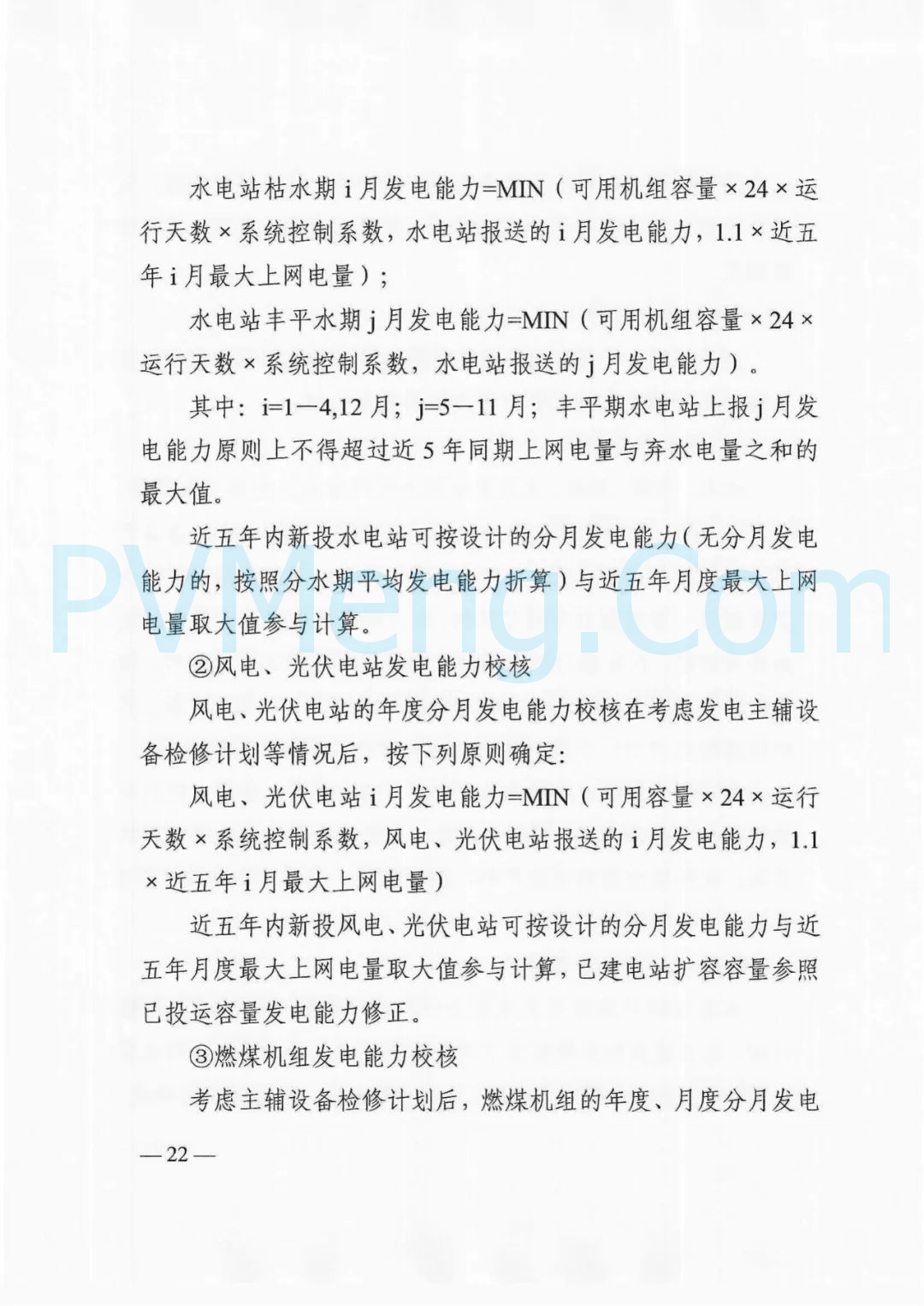 四川省发改委等部门关于印发《四川省2025年省内电力市场交易总体方案》的通知（川发改能源〔2024〕667号）20241231