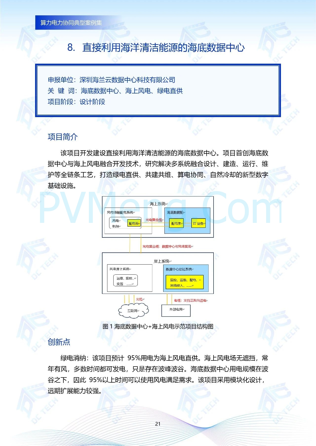 《算力电力协同典型案例集》重磅发布，汇集行业创新实践20250107