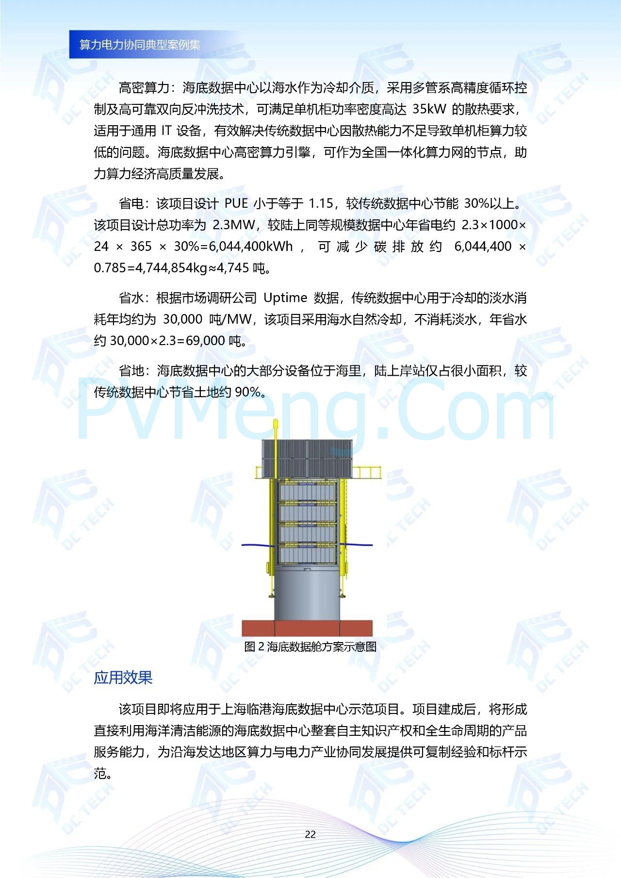 《算力电力协同典型案例集》重磅发布，汇集行业创新实践20250107