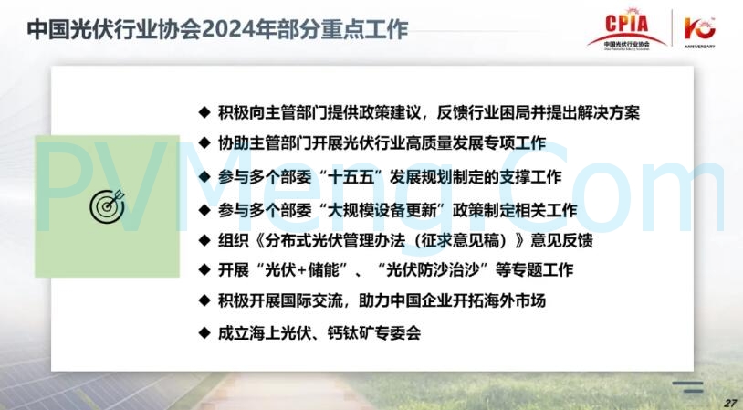 王勃华：光伏行业在逆境中砥砺前行20241205