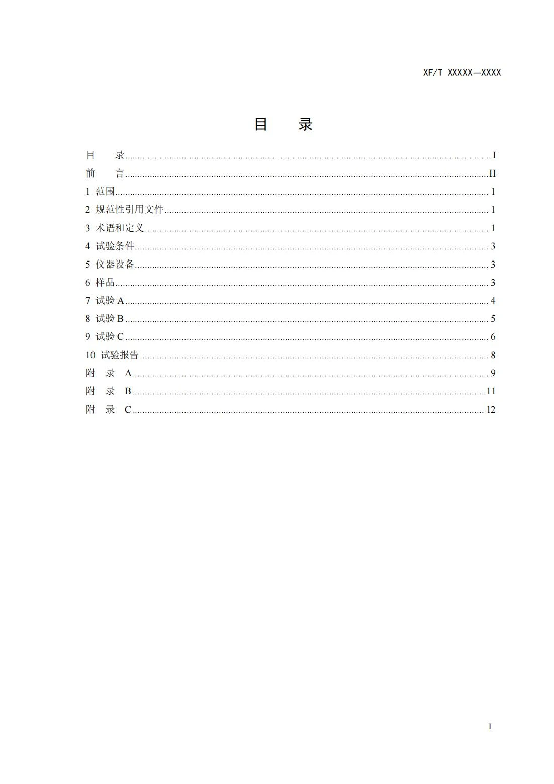 全国消防委员会关于行业标准《电化学储能系统火宅抑制试验方法（征求意见稿）》公开征求意见的通知20250306