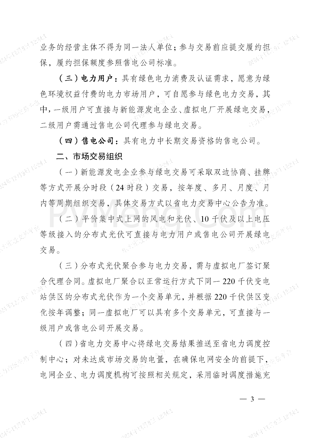 安徽省能源局关于征求安徽省绿色电力交易实施方案(2025年版)意见的函20241204