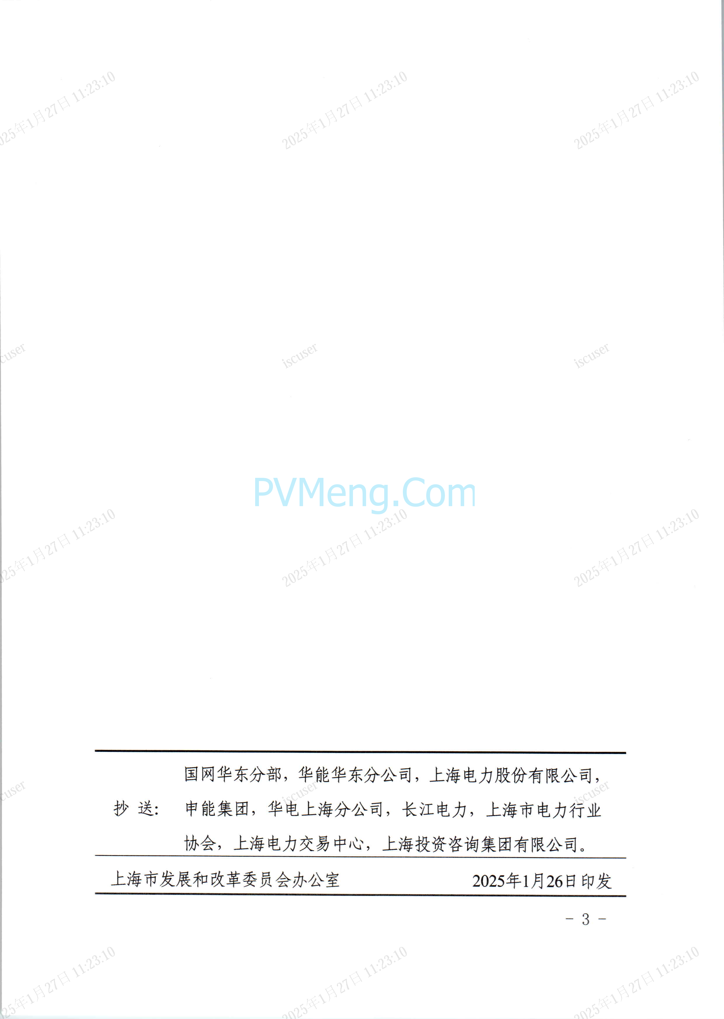 上海市发改委关于同意开展上海电力现货市场第二次结算试运行的复函（沪发改能源〔2025〕21号）20250126