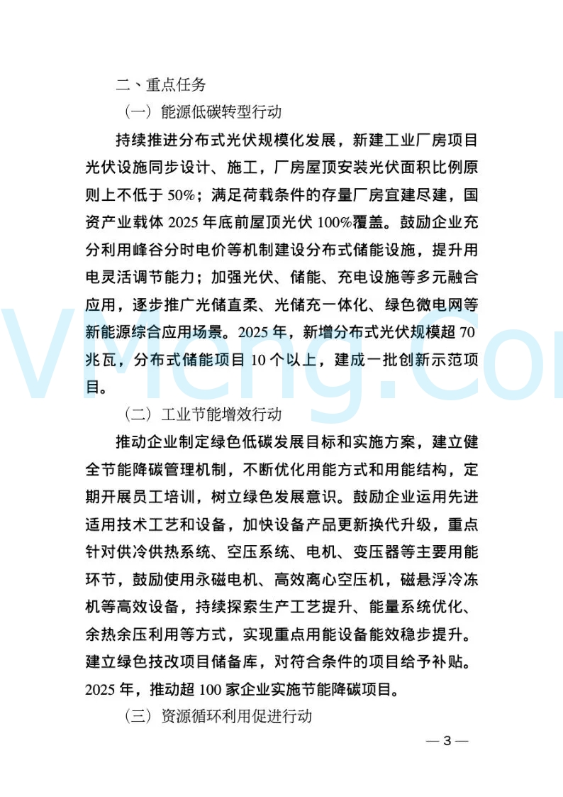 苏州工业园区经济发展委员会关于印发《苏州工业园区工业企业苏州工业园区绿色低碳发展2025年行动计划》的通知（苏园经〔2024〕52号）20241226