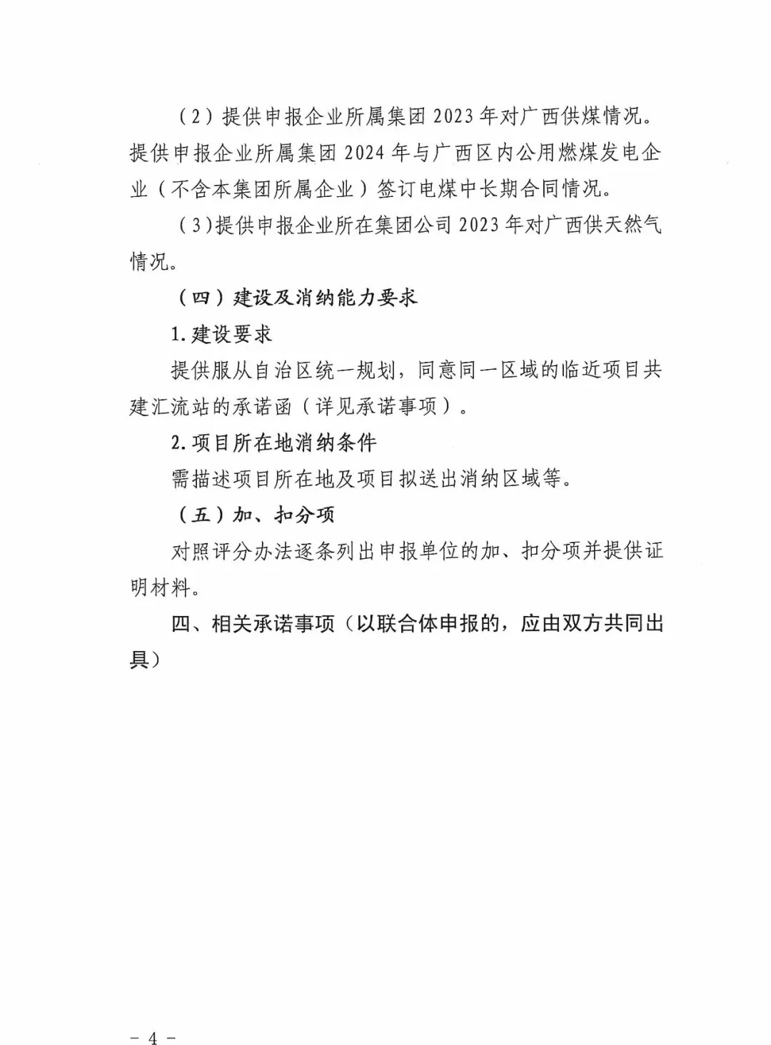 广西能源局关于申报2024年陆上风电、集中式光伏发电项目的通知（桂能新能〔2024〕189号）20240524