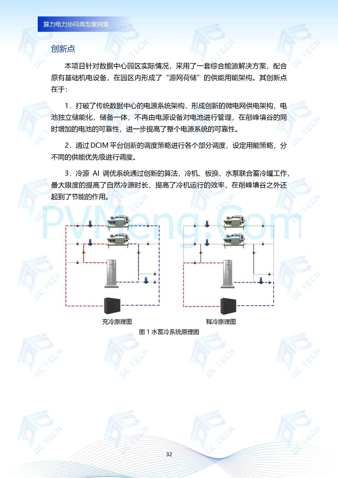 《算力电力协同典型案例集》重磅发布，汇集行业创新实践20250107