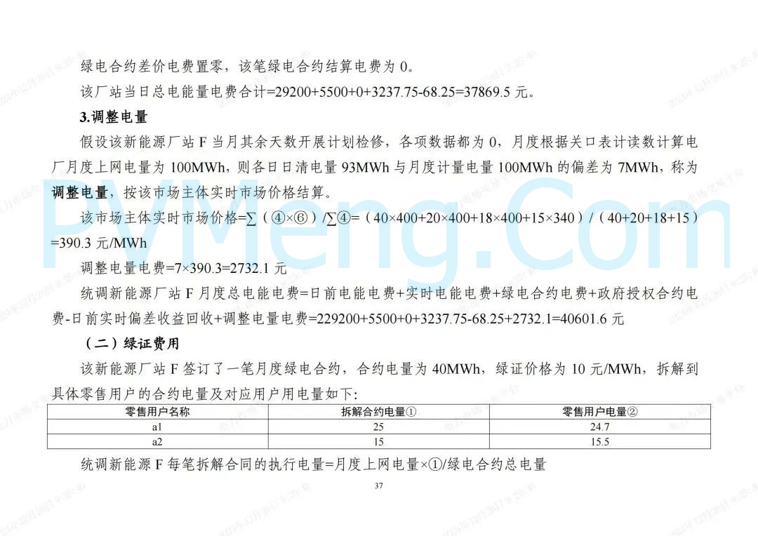 浙江省发改委等部门关于印发《浙江电力现货市场运行方案》的通知（浙发改能源〔2024〕312号）20241224