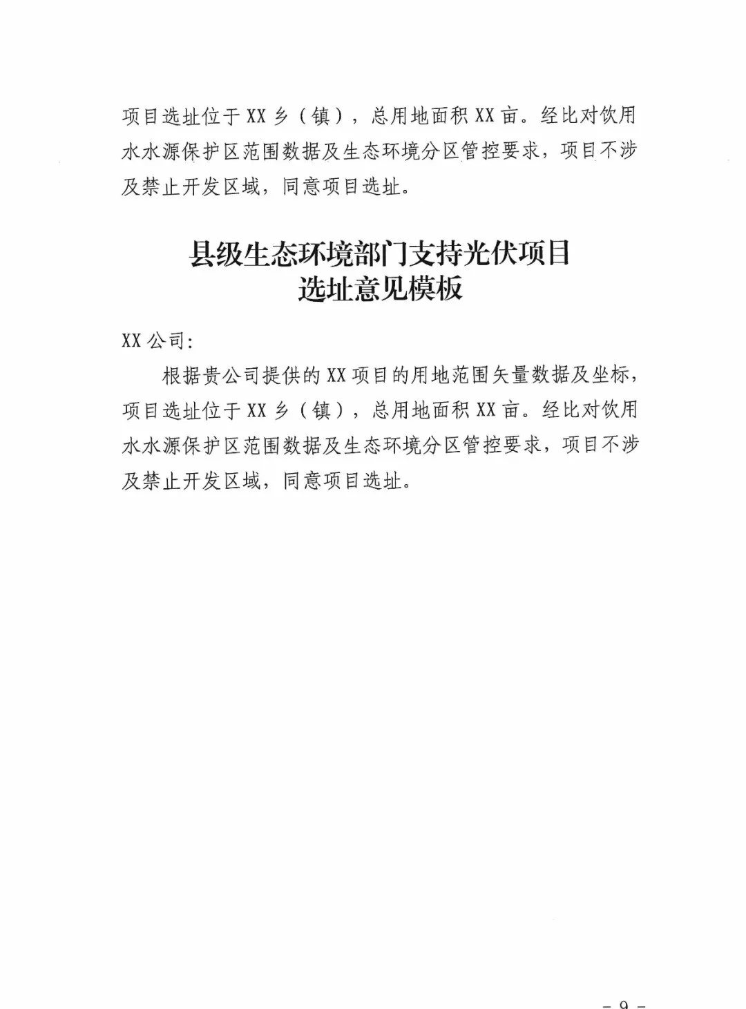 广西能源局关于申报2024年陆上风电、集中式光伏发电项目的通知（桂能新能〔2024〕189号）20240524