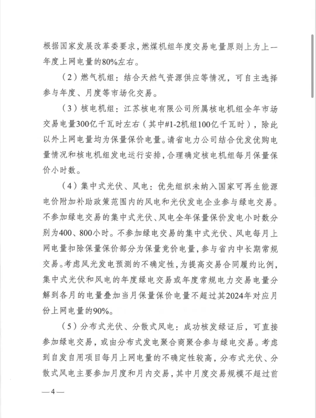 江苏省发改委关于开展2025年电力市场交易工作的通知（苏发改能源发〔2024〕1346号）20241204