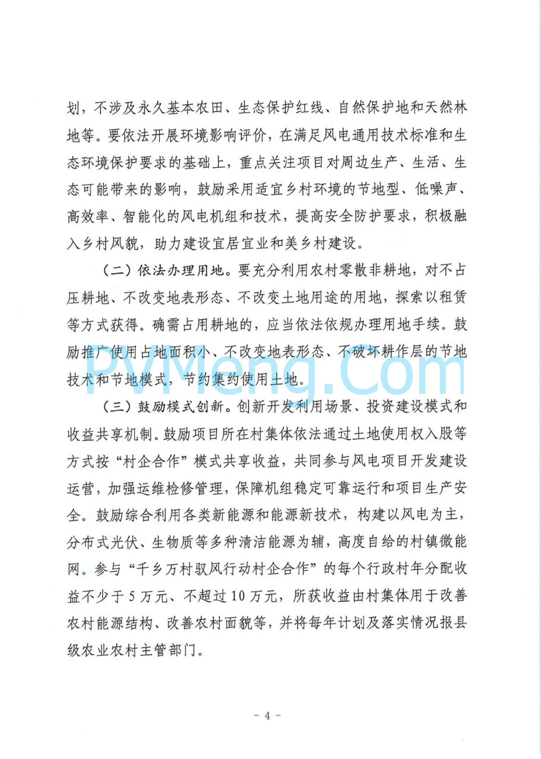 湖北省能源局关于征求湖北省“千乡万村驭风行动”工作方案意见的函20240718