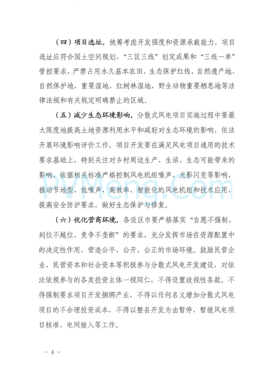 广西壮族自治区发改委等部门关于推进广西分散式风电开发建设的通知（桂发改能源〔2024〕870号）20241125