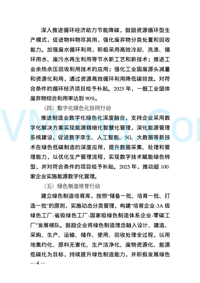 苏州工业园区经济发展委员会关于印发《苏州工业园区工业企业苏州工业园区绿色低碳发展2025年行动计划》的通知（苏园经〔2024〕52号）20241226