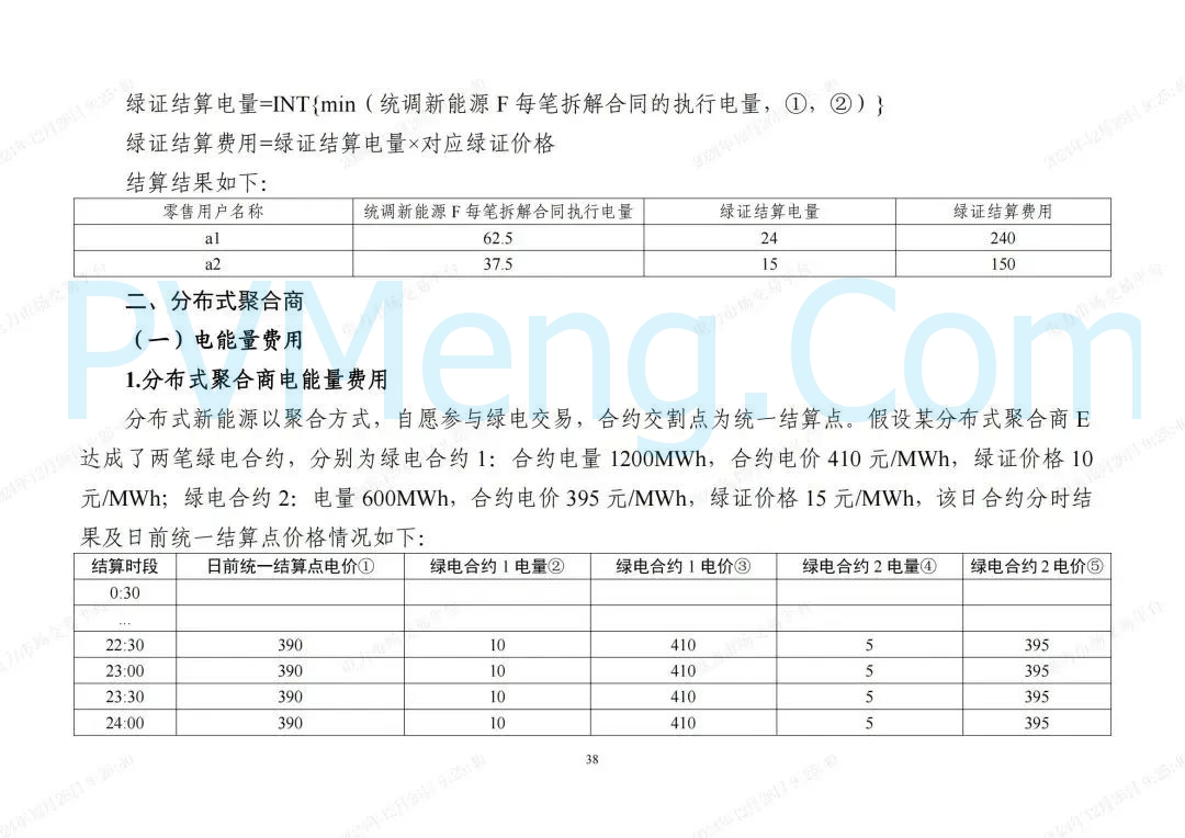 浙江省发改委等部门关于印发《浙江电力现货市场运行方案》的通知（浙发改能源〔2024〕312号）20241224